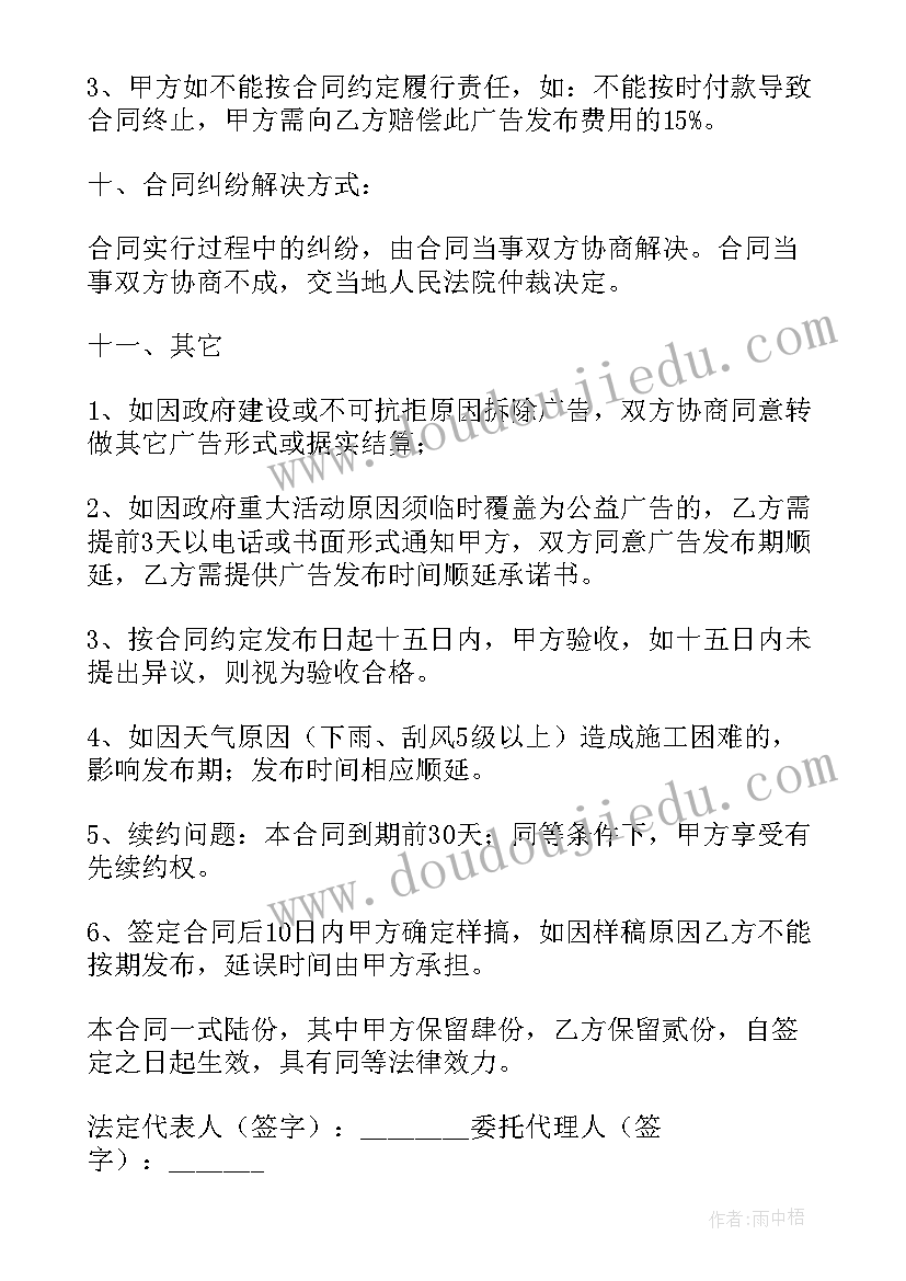 最新广告牌发光字 户外广告牌发布合同(优秀5篇)