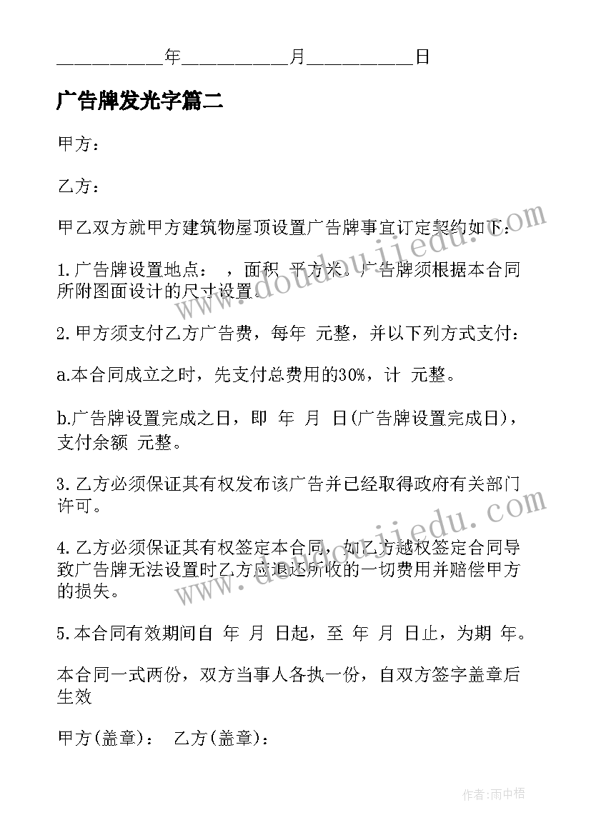 最新广告牌发光字 户外广告牌发布合同(优秀5篇)