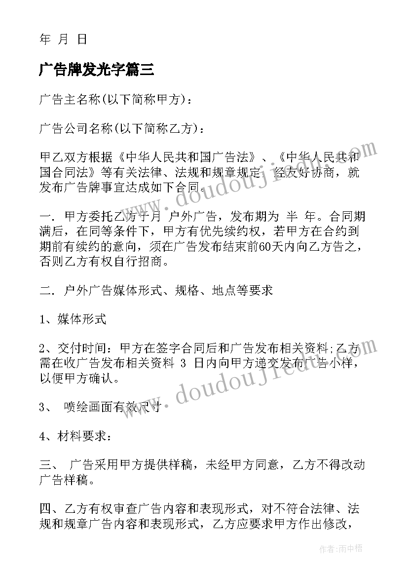 最新广告牌发光字 户外广告牌发布合同(优秀5篇)