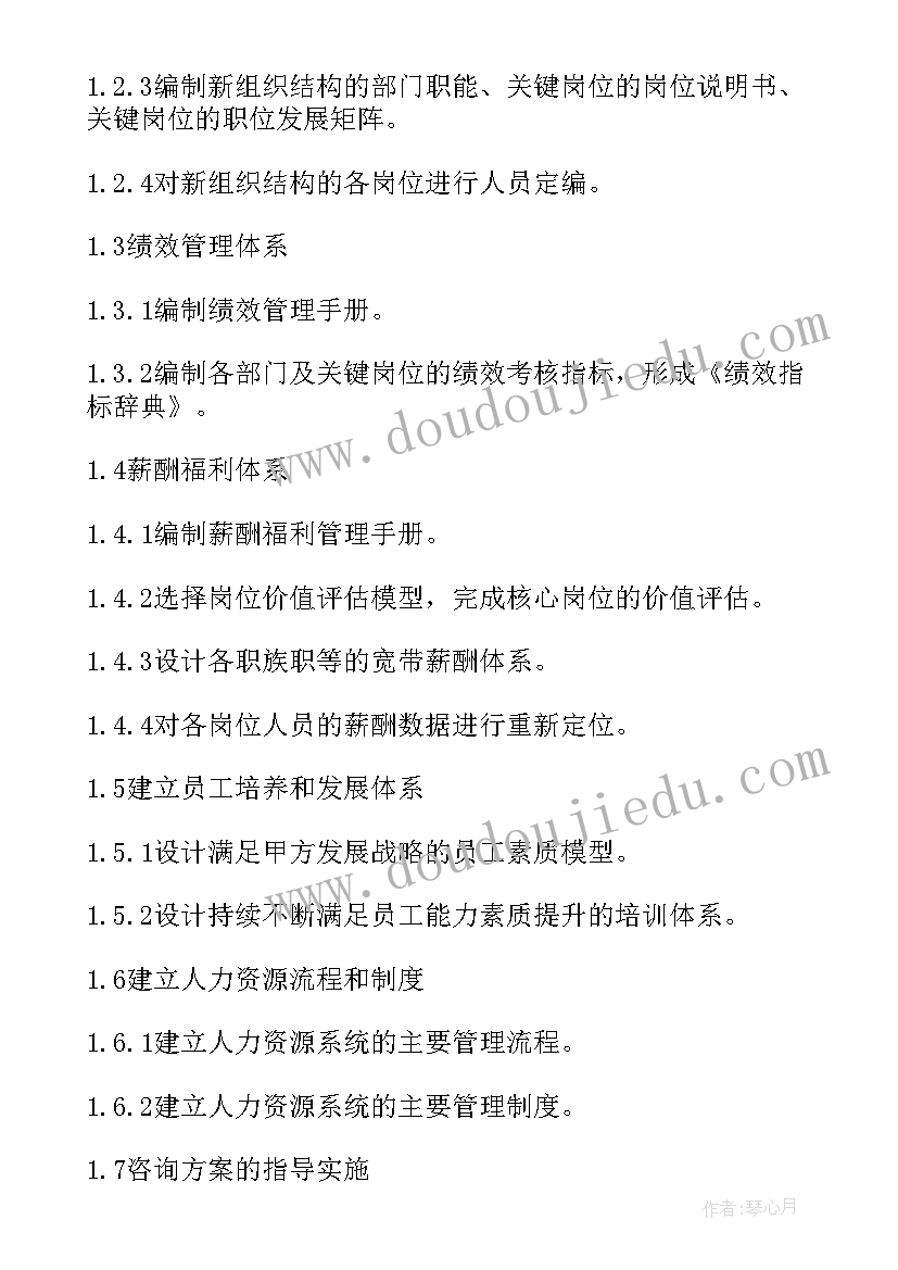 管理咨询合同的主要内容包括 服务居间合同书超市管理咨询(精选5篇)