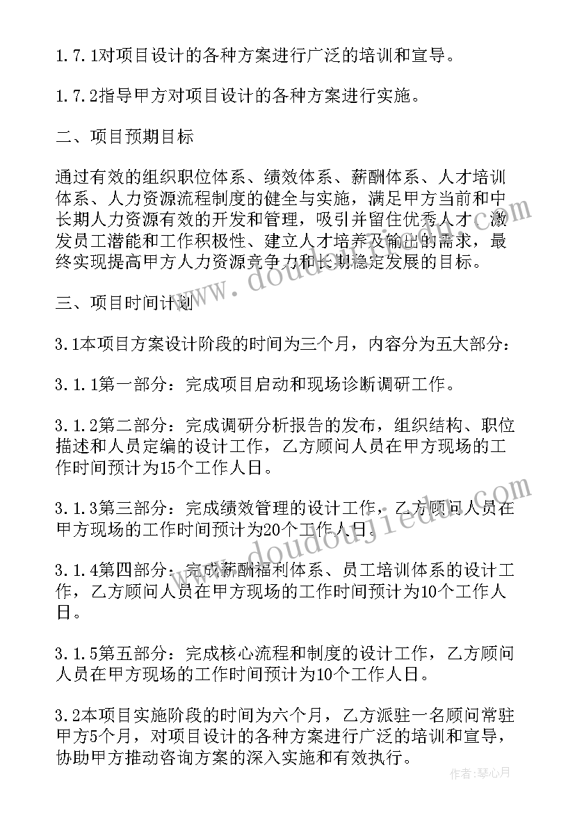 管理咨询合同的主要内容包括 服务居间合同书超市管理咨询(精选5篇)