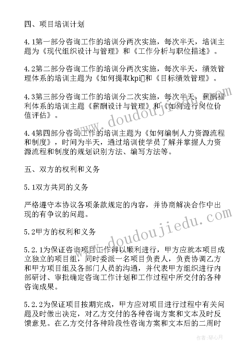 管理咨询合同的主要内容包括 服务居间合同书超市管理咨询(精选5篇)