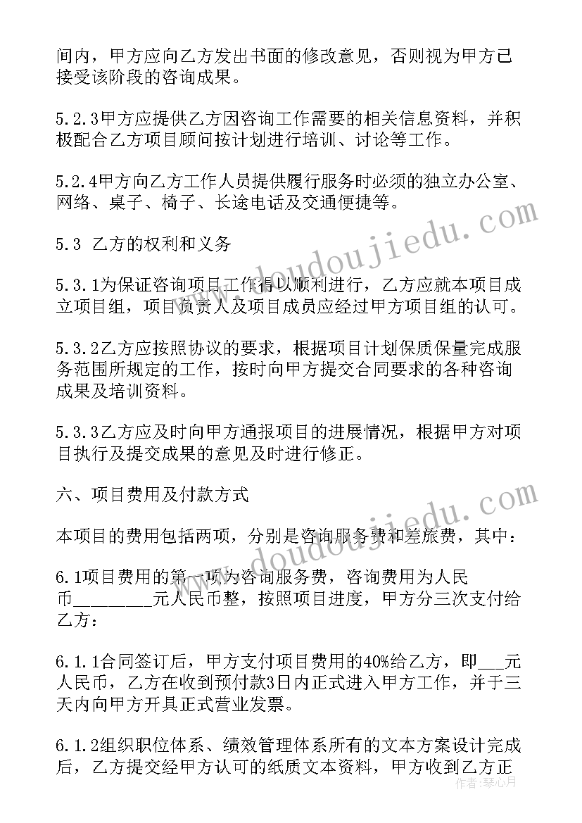 管理咨询合同的主要内容包括 服务居间合同书超市管理咨询(精选5篇)