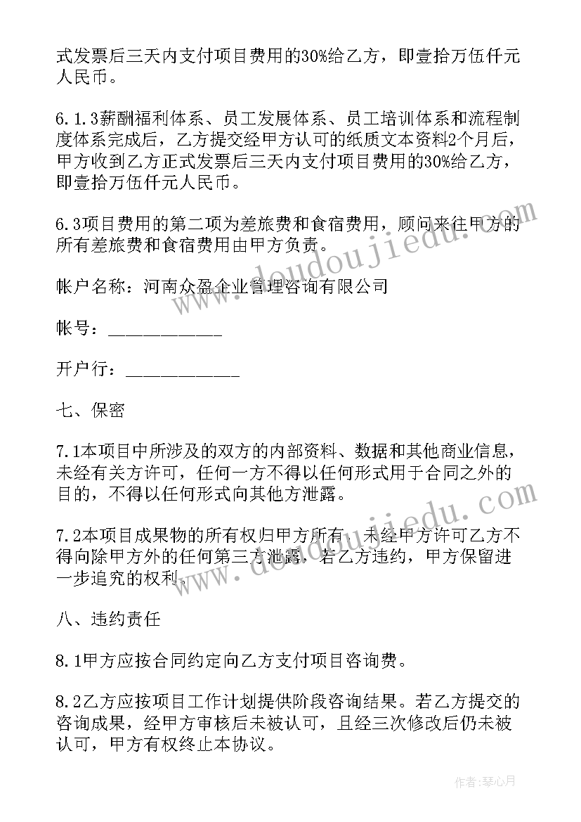 管理咨询合同的主要内容包括 服务居间合同书超市管理咨询(精选5篇)