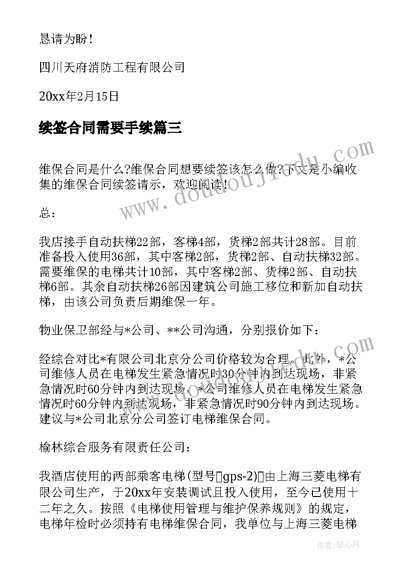 2023年续签合同需要手续 房屋出租续签合同格式(精选5篇)