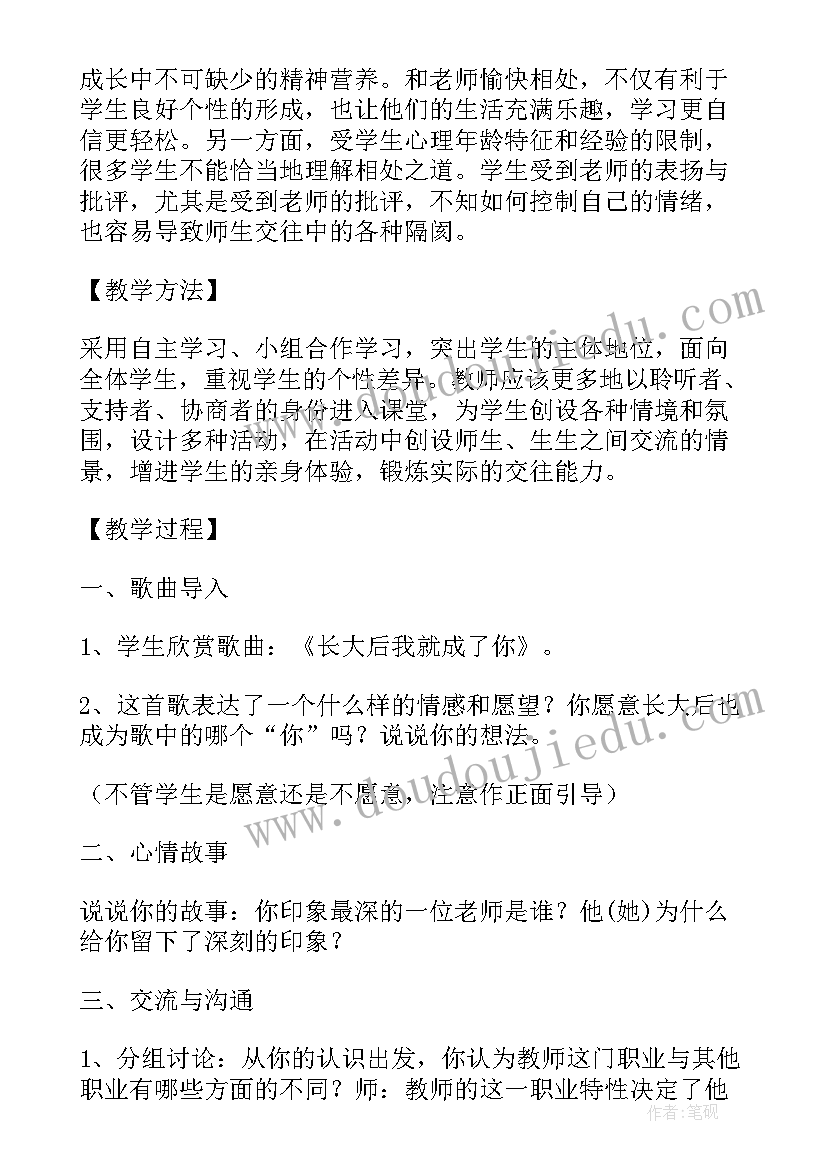 2023年新版七年级思政教案(模板9篇)