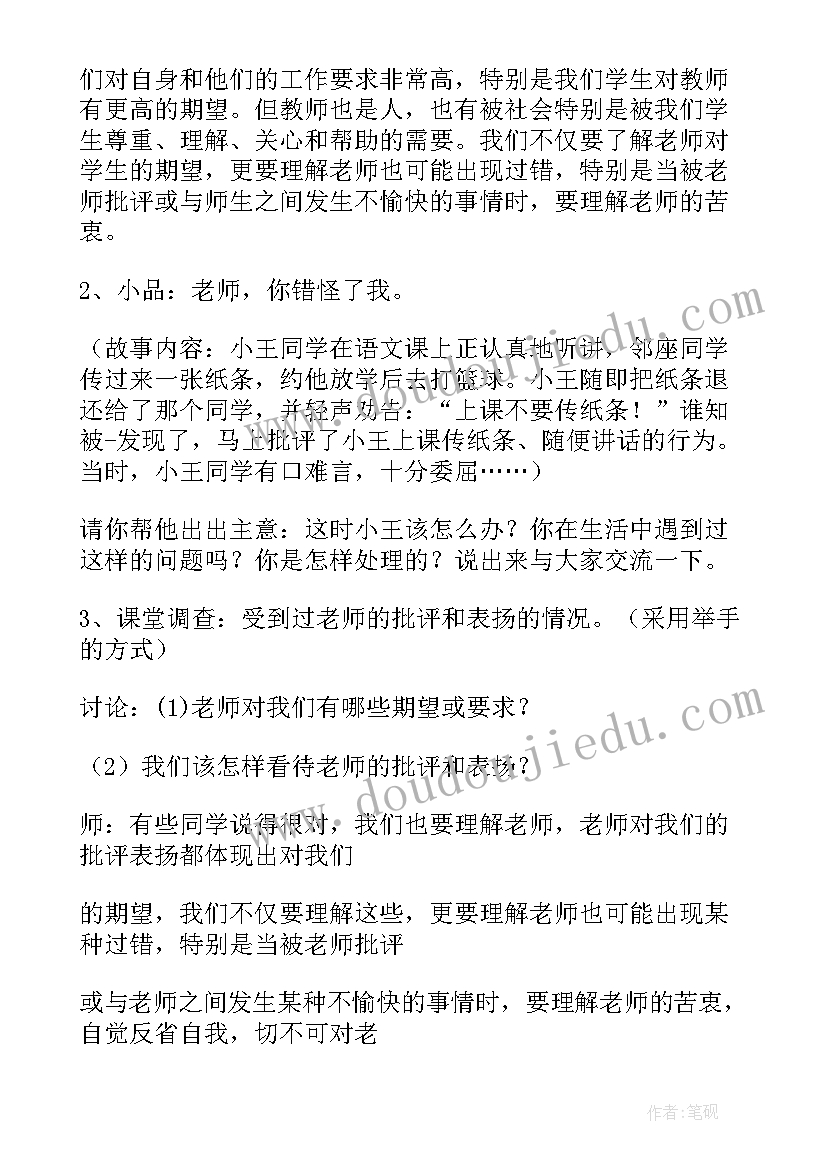 2023年新版七年级思政教案(模板9篇)