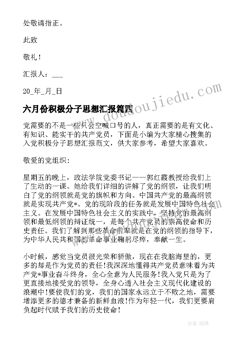 2023年六月份积极分子思想汇报(模板5篇)