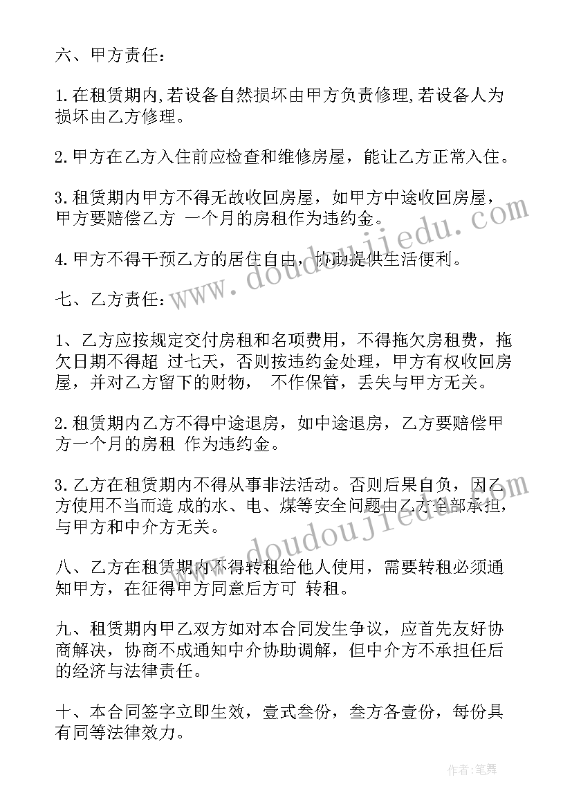 最新租房没有合同提前退房(精选10篇)