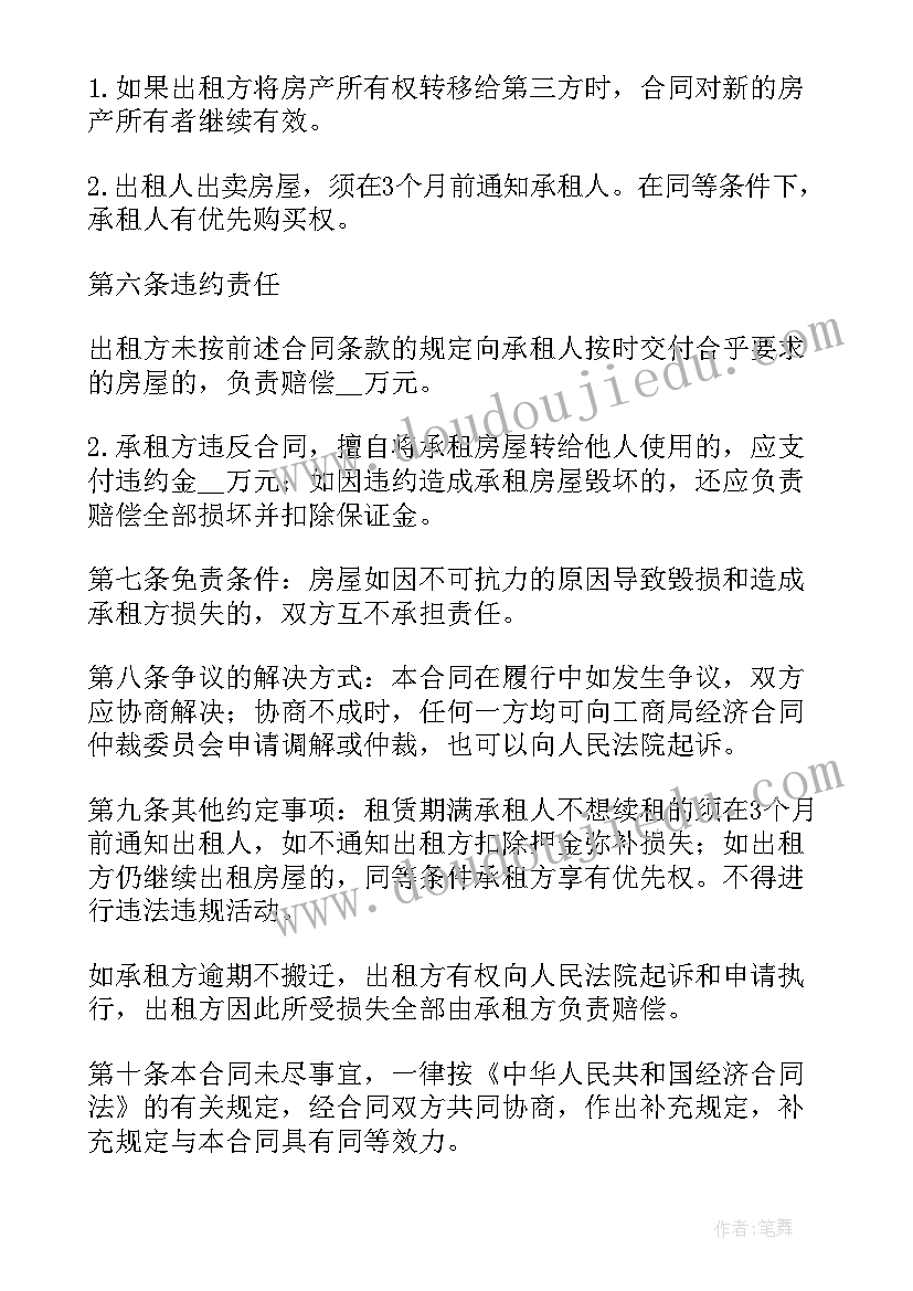 最新租房没有合同提前退房(精选10篇)