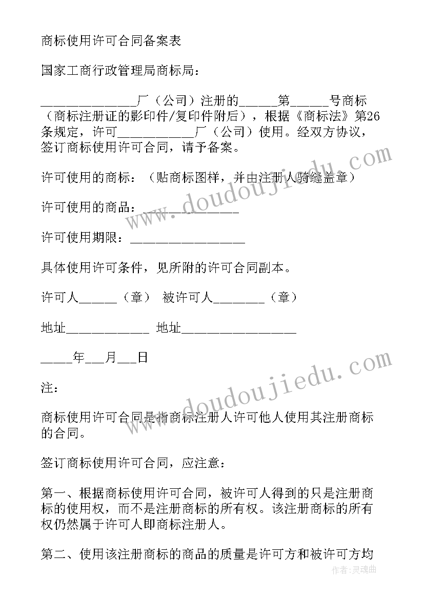 最新商标使用许可协议(实用5篇)