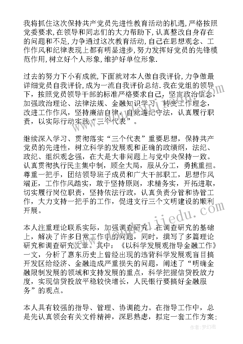 工作思想上的自我评价(优质5篇)