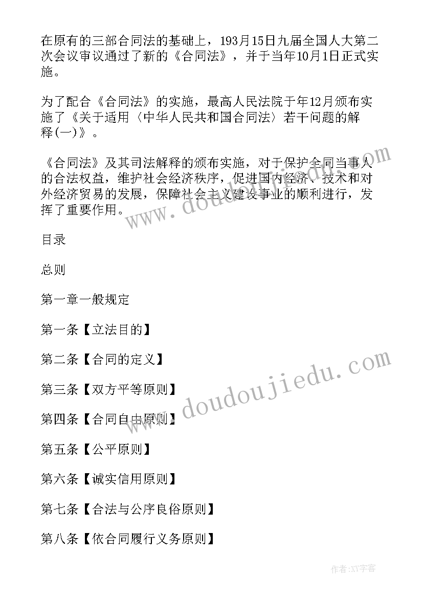 最新中华人民共和国合同法修订日(优质9篇)