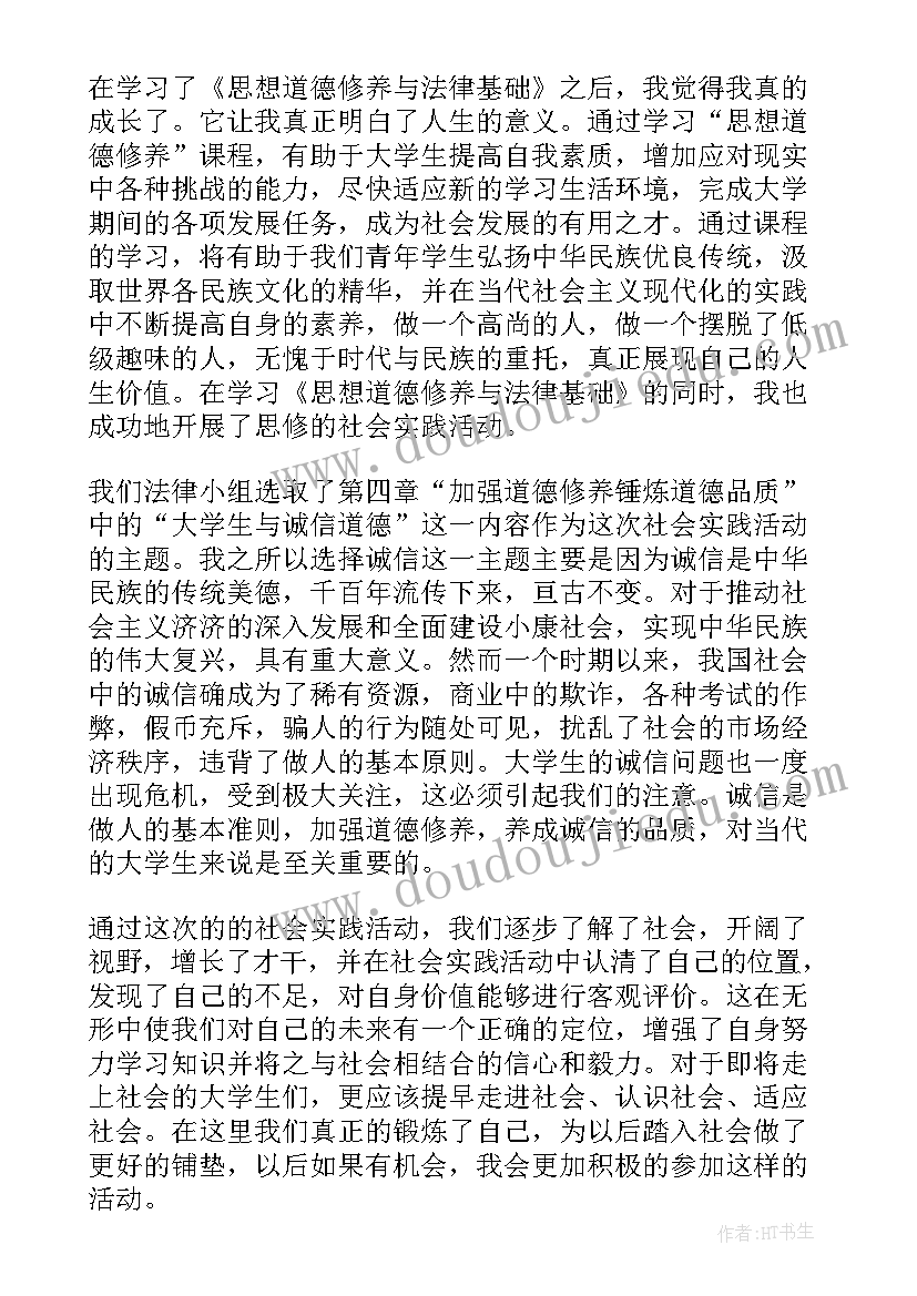 思想道德修养和法律基础的意义 思想道德修养与法律基础教案(通用7篇)