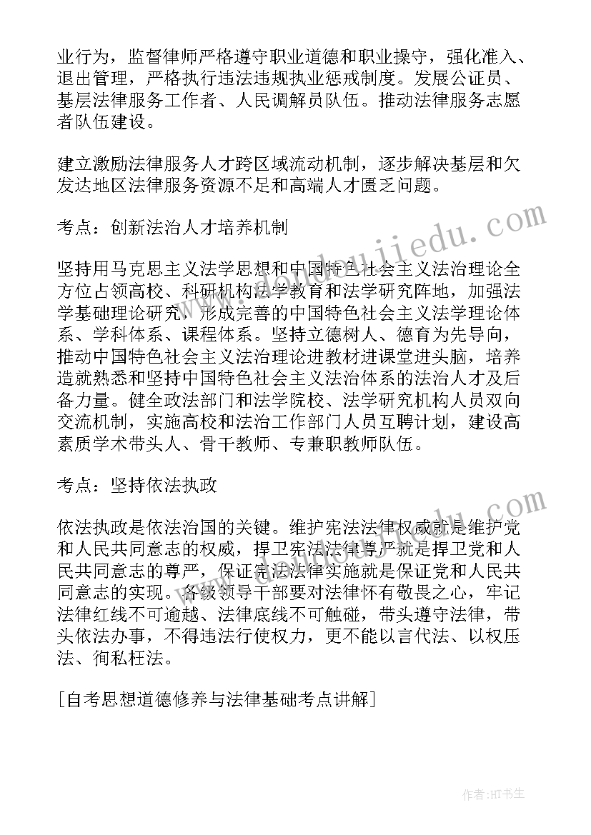 思想道德修养和法律基础的意义 思想道德修养与法律基础教案(通用7篇)