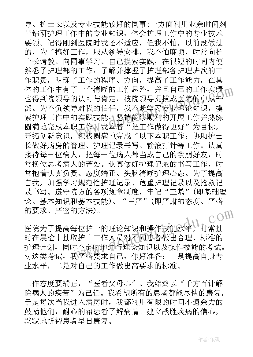 护士年度思想和工作总结 护士长年度思想工作总结(汇总5篇)