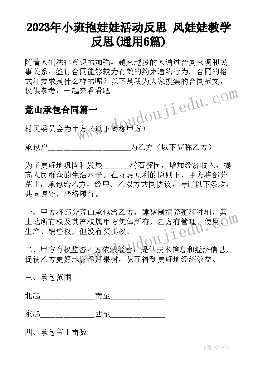 2023年小班抱娃娃活动反思 风娃娃教学反思(通用6篇)