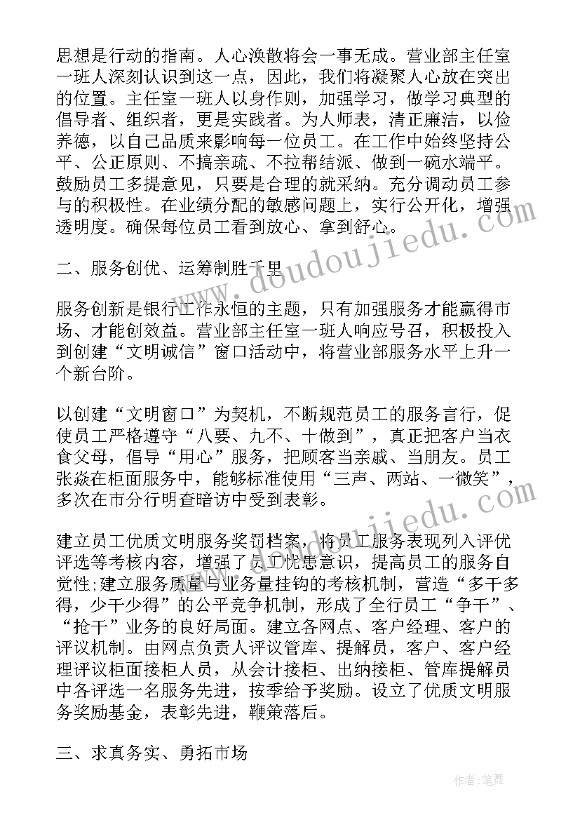 2023年银行个人工作总结思想方面 银行思想方面工作总结(优质5篇)