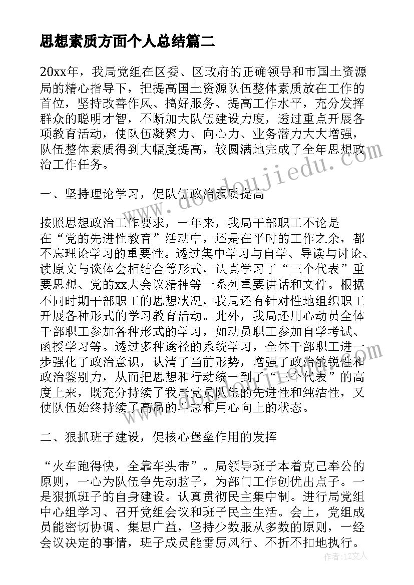 最新思想素质方面个人总结(实用5篇)