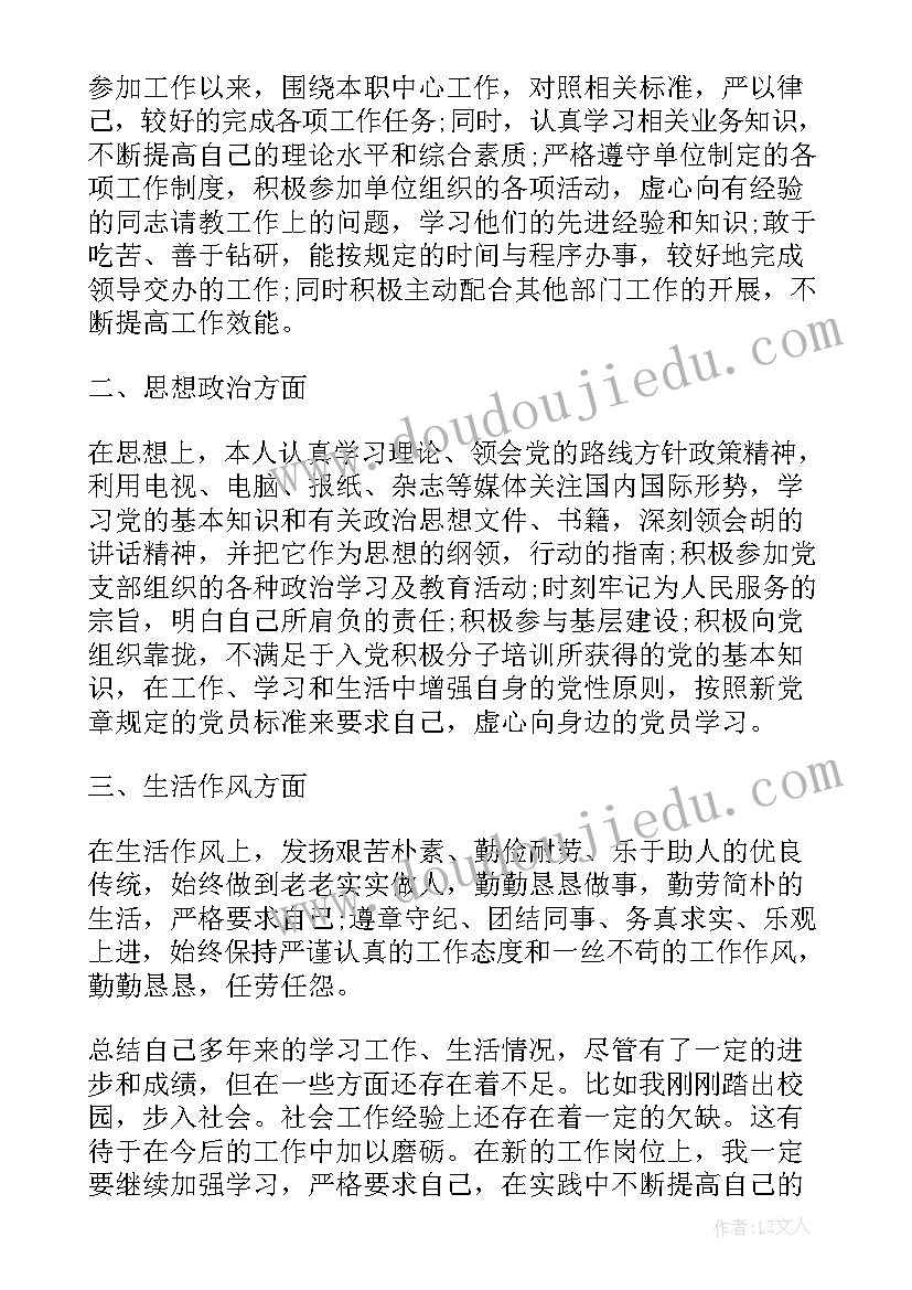 最新思想素质方面个人总结(实用5篇)