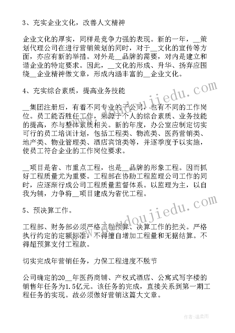 政教处年度工作指导思想汇报 度工作计划指导思想(通用5篇)