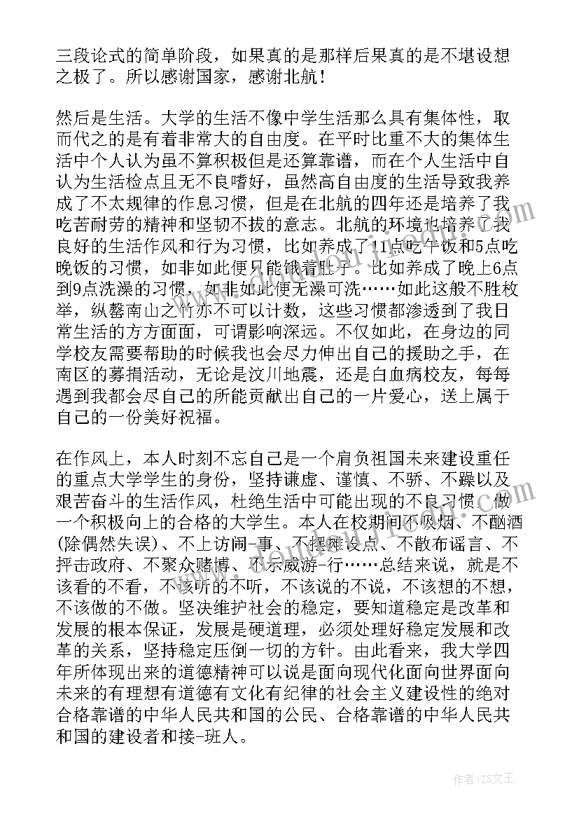 最新思想道德总结(模板10篇)