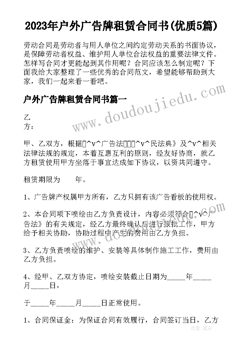 2023年户外广告牌租赁合同书(优质5篇)