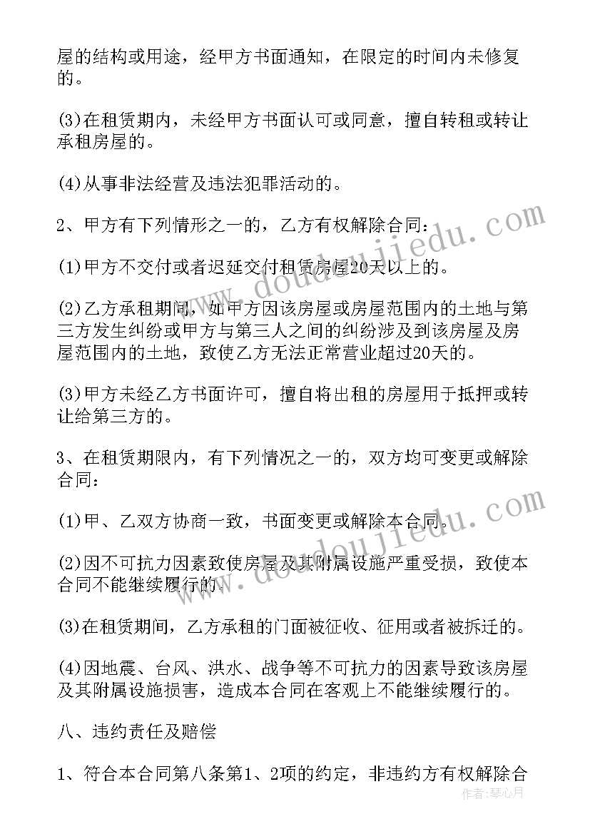 办公房屋租赁合同电子版(通用5篇)