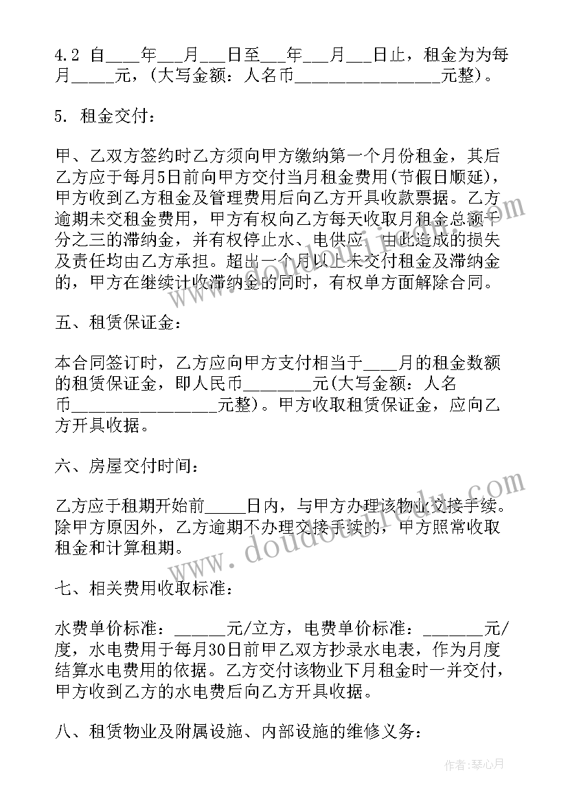 办公房屋租赁合同电子版(通用5篇)