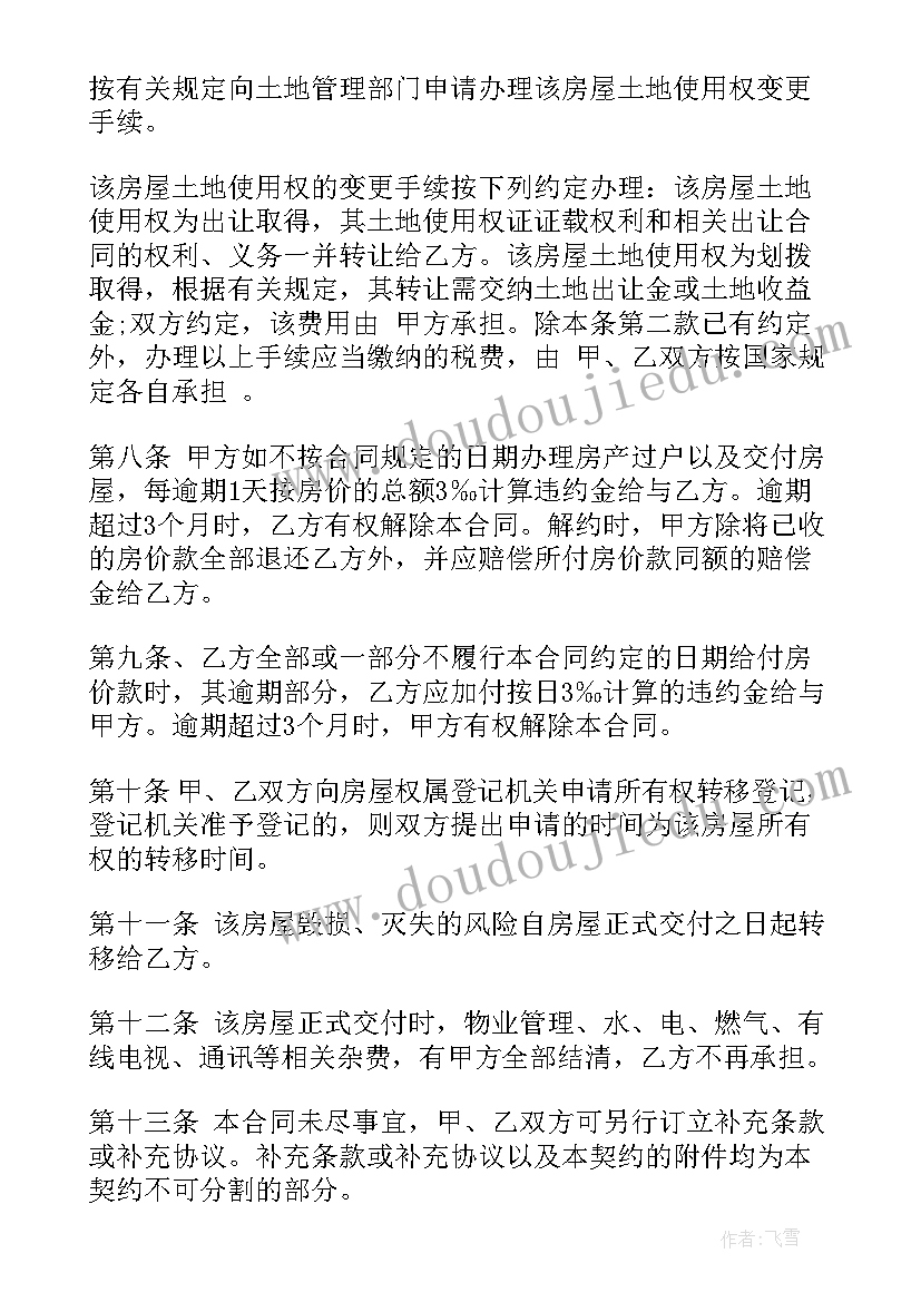 个人二手房屋购买合同 二手房屋购买合同(通用5篇)