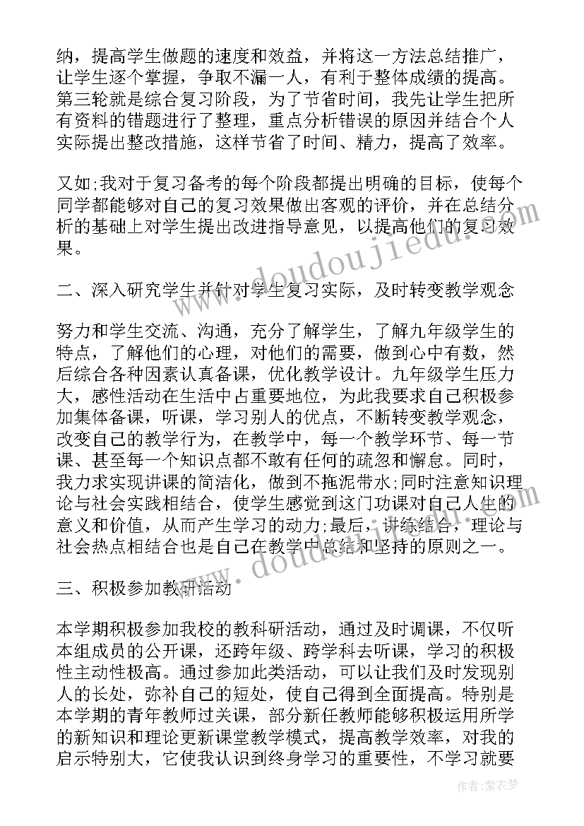 沪粤版九年级思想政治教案全册(模板5篇)
