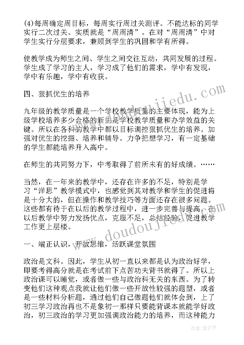 沪粤版九年级思想政治教案全册(模板5篇)