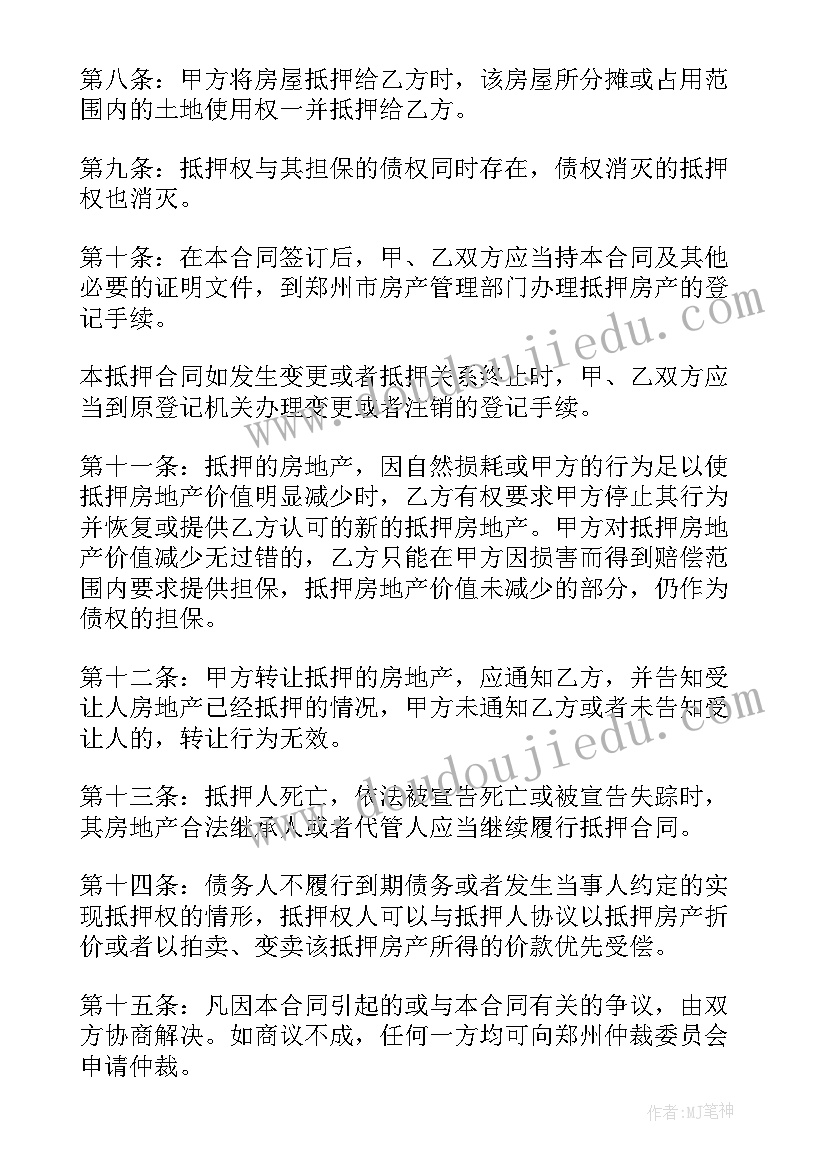 最新购房合同抵押协议 个人购房抵押借款合同(优质5篇)