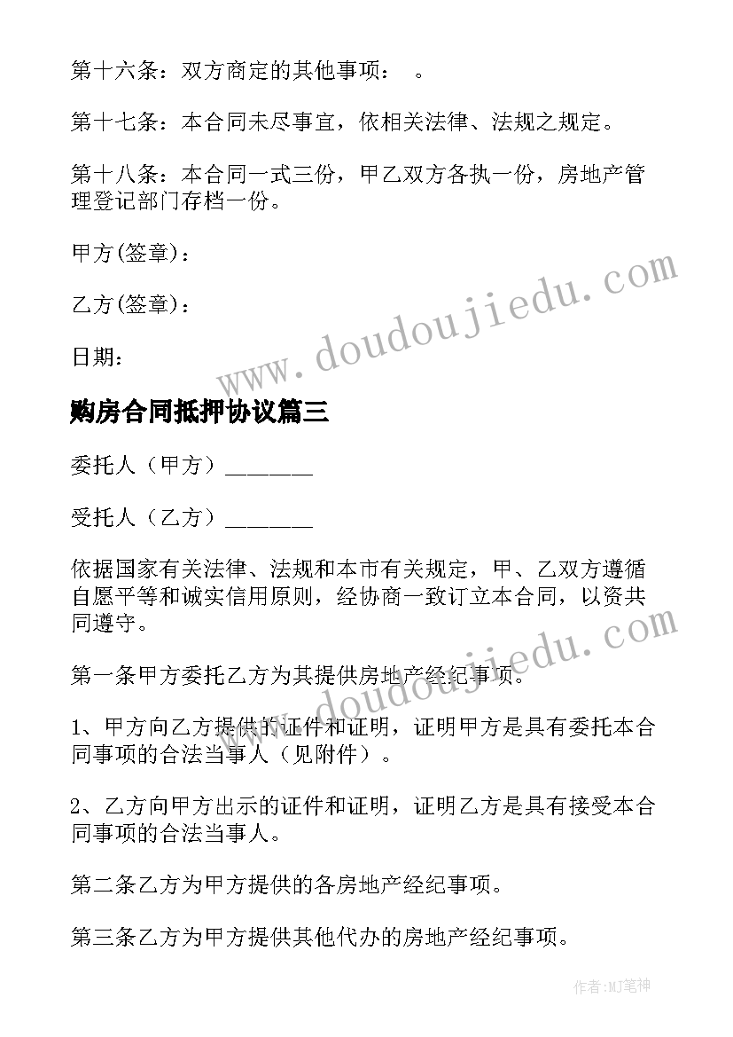 最新购房合同抵押协议 个人购房抵押借款合同(优质5篇)