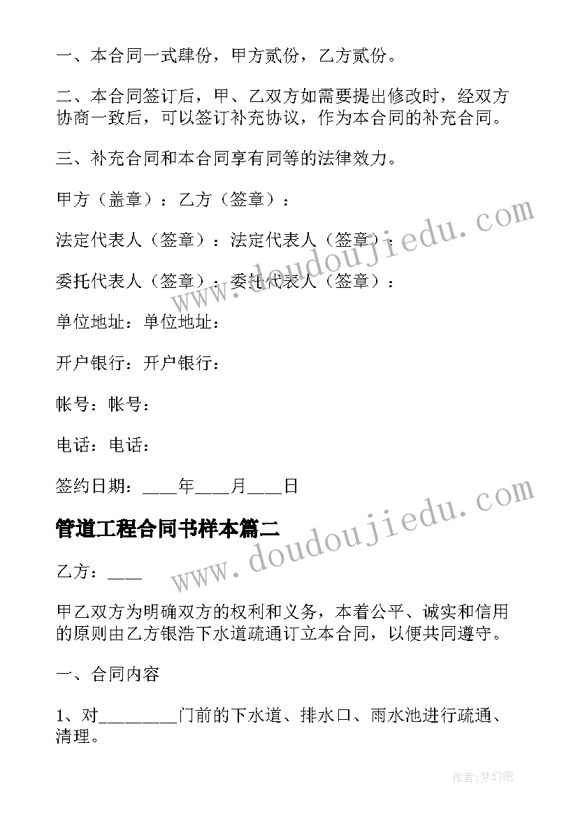 2023年管道工程合同书样本(实用8篇)