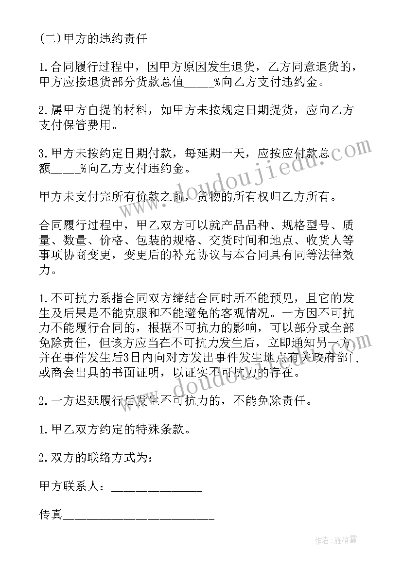 销售合同的(实用5篇)