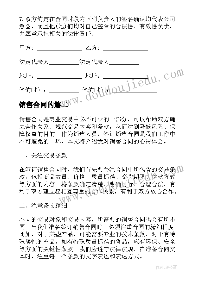 销售合同的(实用5篇)