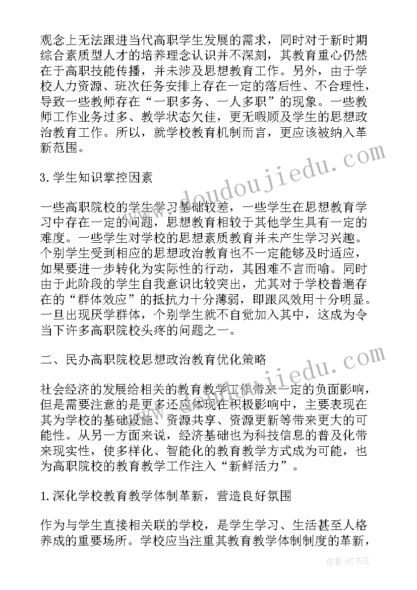 最新环境思想行为的关系 大学生思想政治教育环境的优化论文(通用5篇)