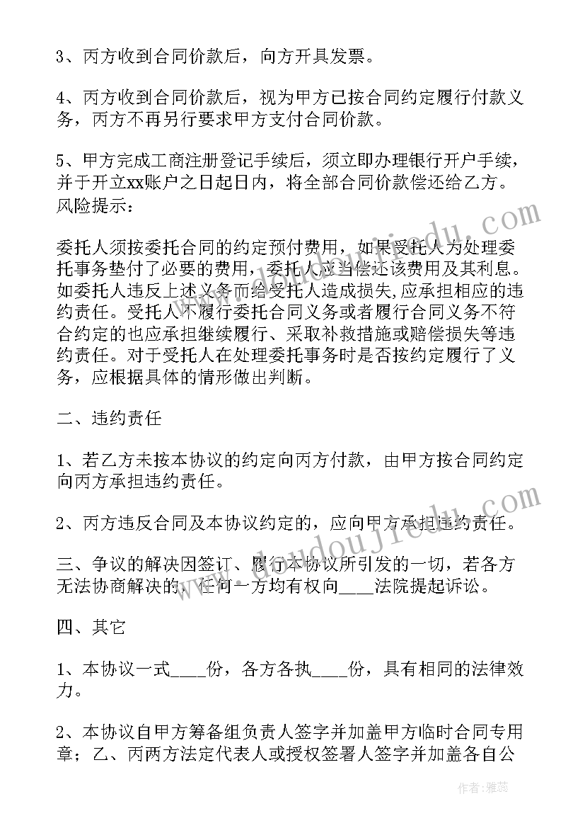 绿化的付款方式 劳务合同付款方式(大全5篇)