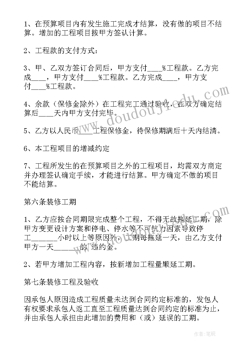 2023年装修工程的合同(大全7篇)