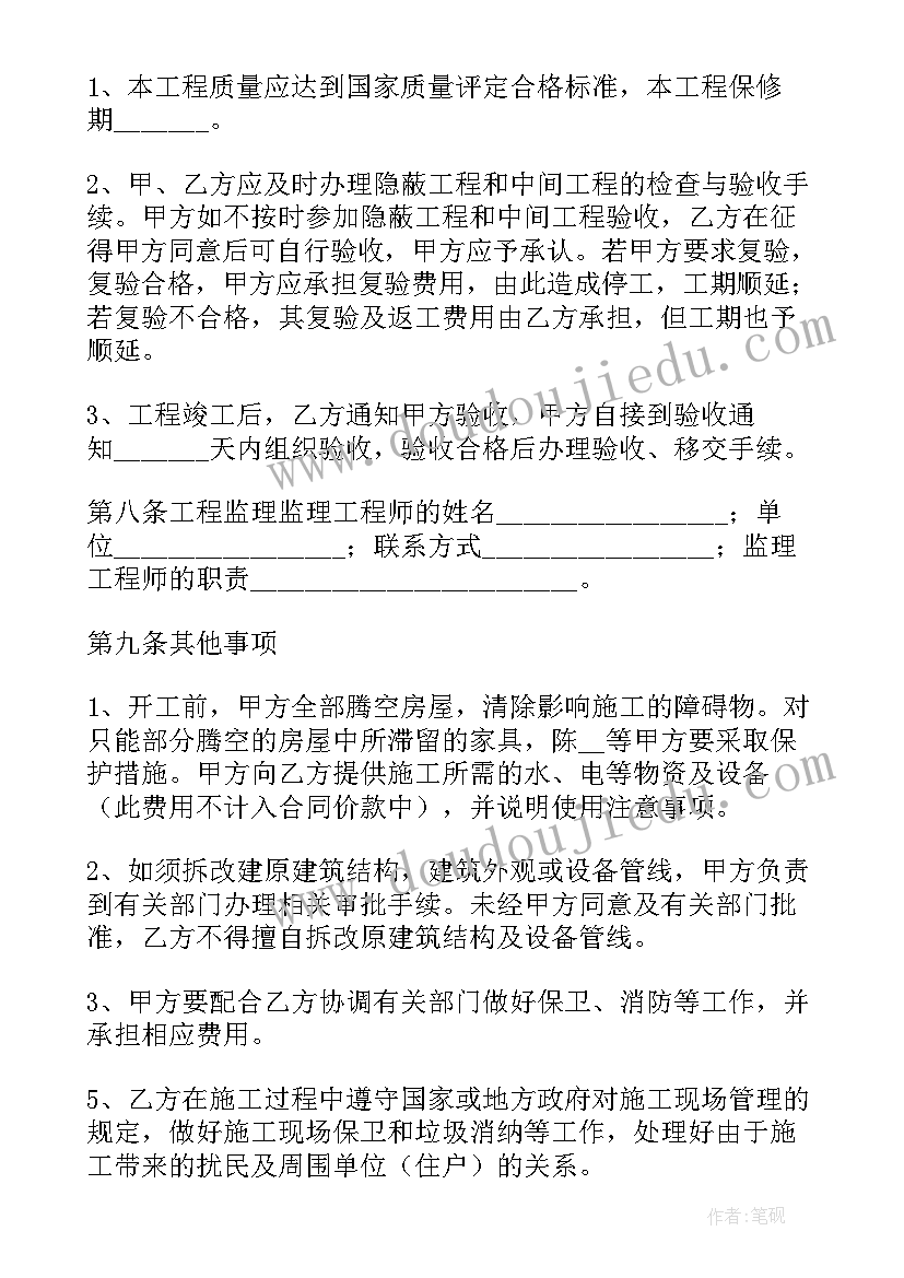 2023年装修工程的合同(大全7篇)