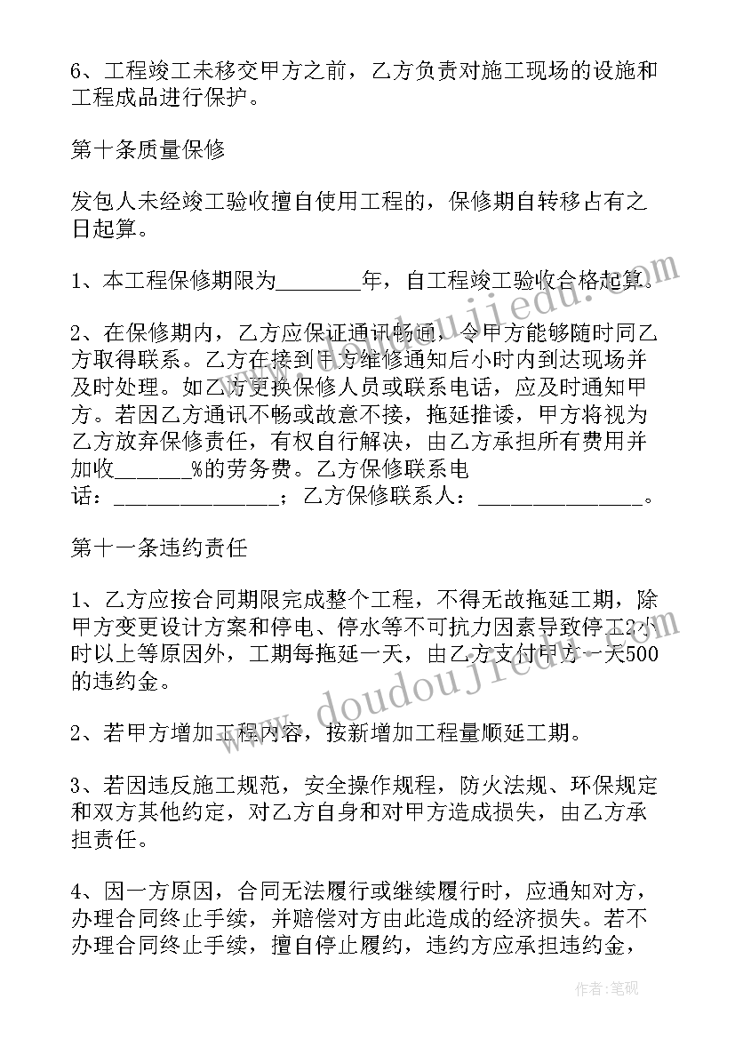 2023年装修工程的合同(大全7篇)