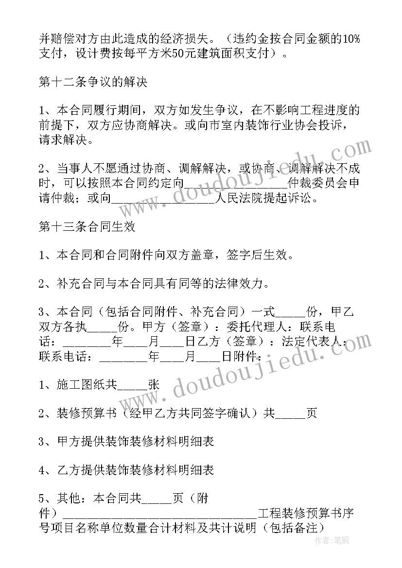 2023年装修工程的合同(大全7篇)