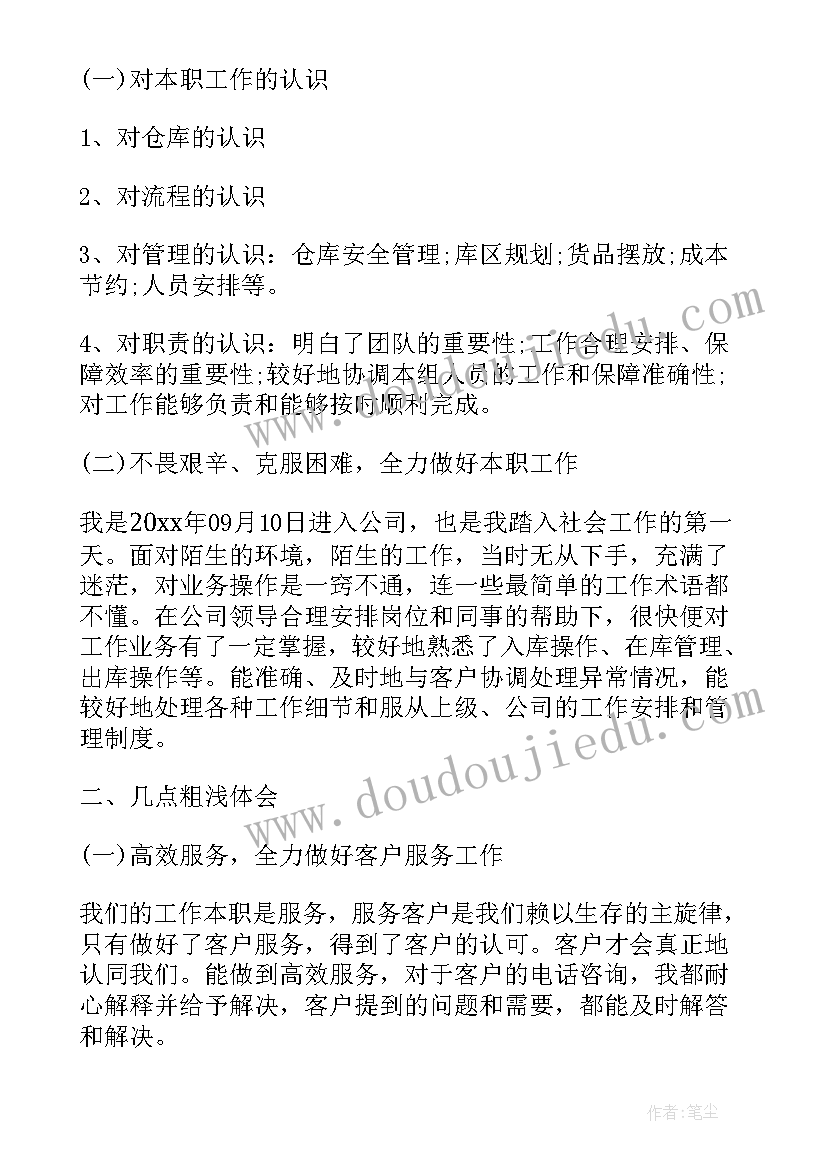 合同管理员工作评价表 合同管理员工作小结(模板5篇)