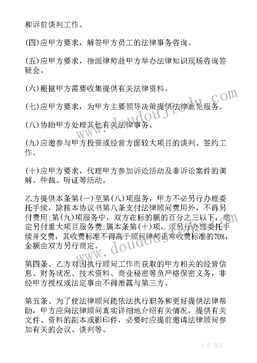 最新法律顾问的合同(大全5篇)