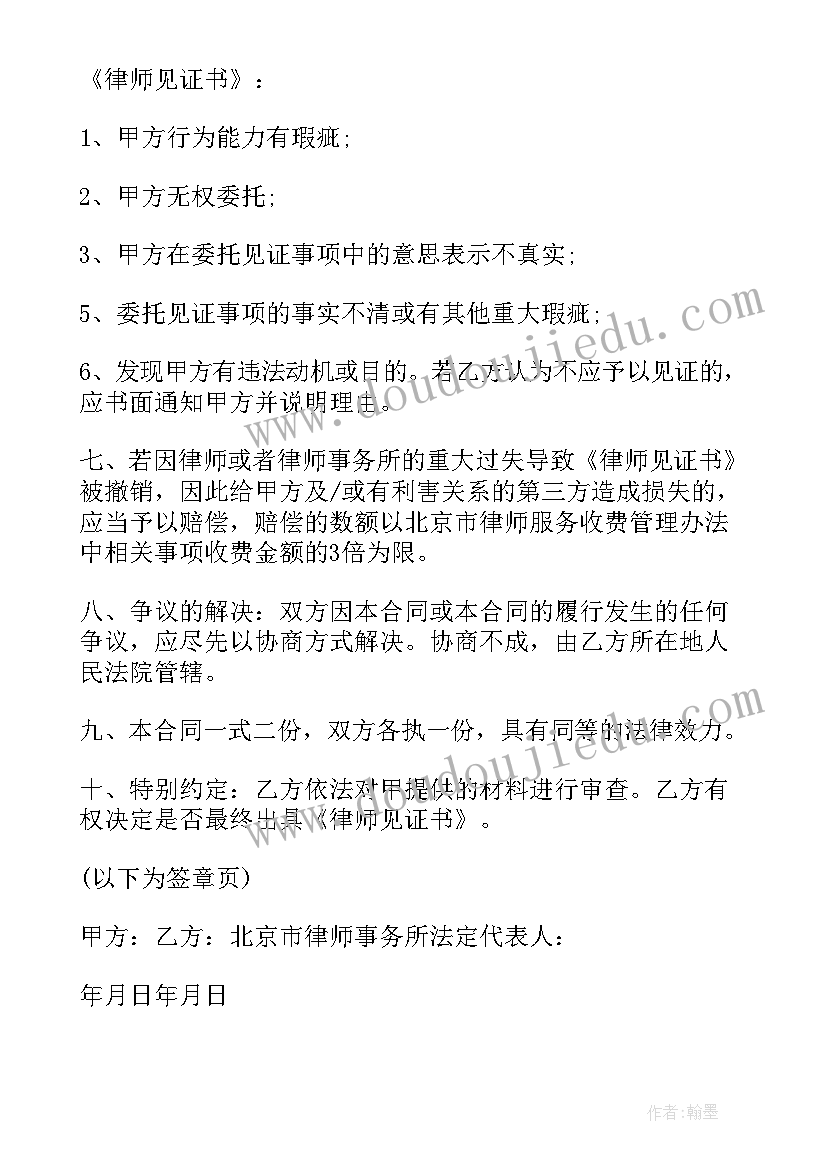 2023年合同见证方权利和义务(模板5篇)