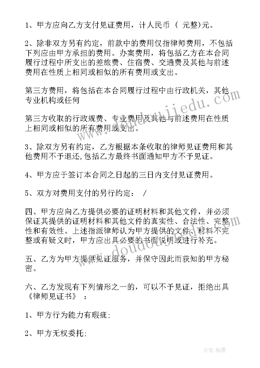 2023年合同见证方权利和义务(模板5篇)