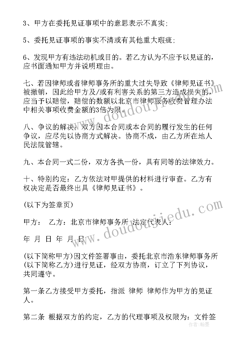 2023年合同见证方权利和义务(模板5篇)