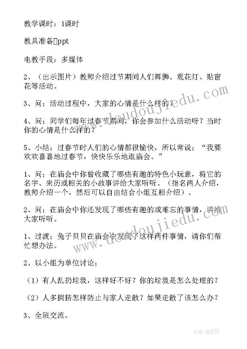 最新思想品德课教案设计(模板5篇)