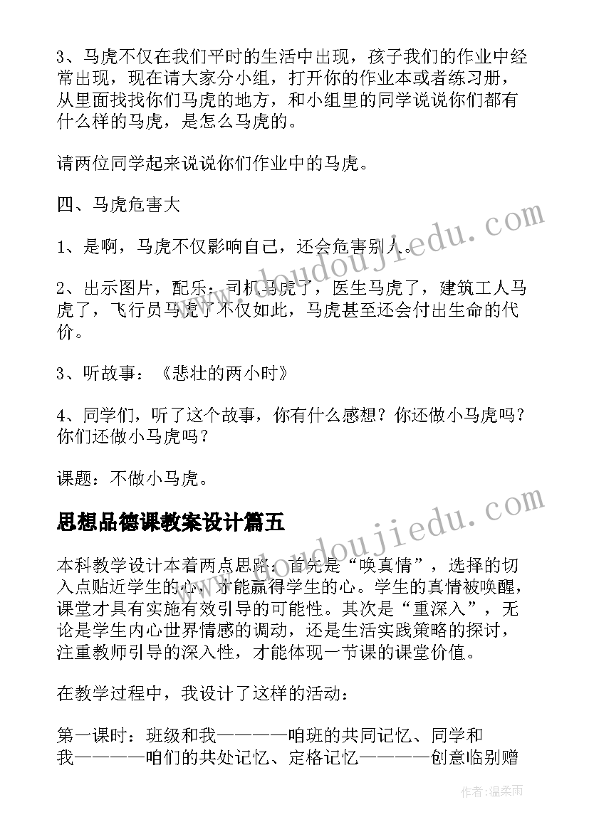 最新思想品德课教案设计(模板5篇)